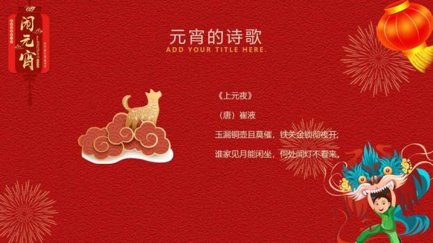 巨型灯笼男孩舞龙闹元宵民俗PPT8