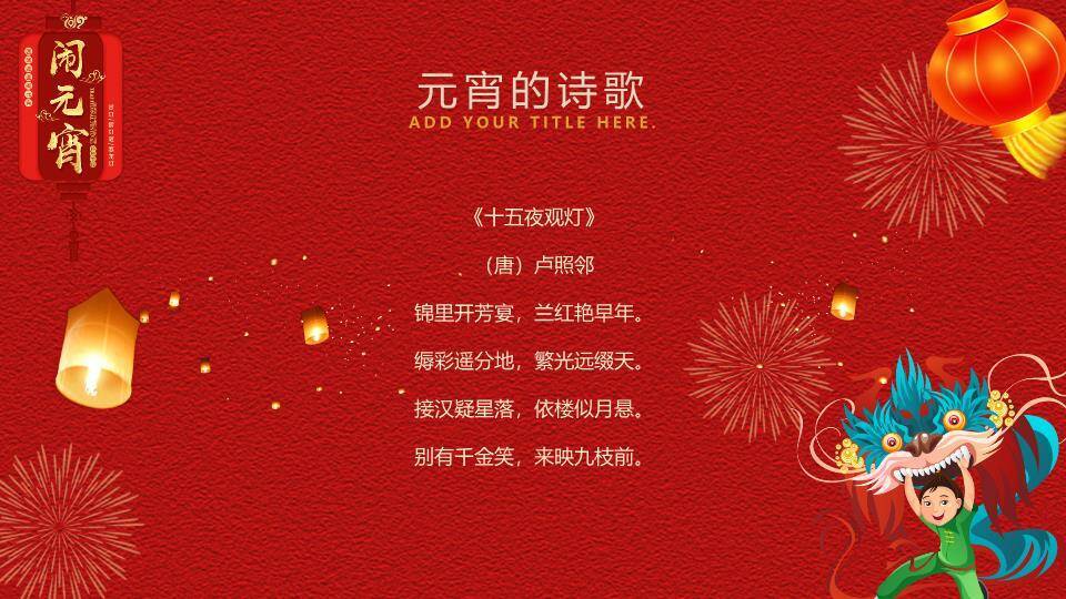 巨型灯笼男孩舞龙闹元宵民俗PPT9