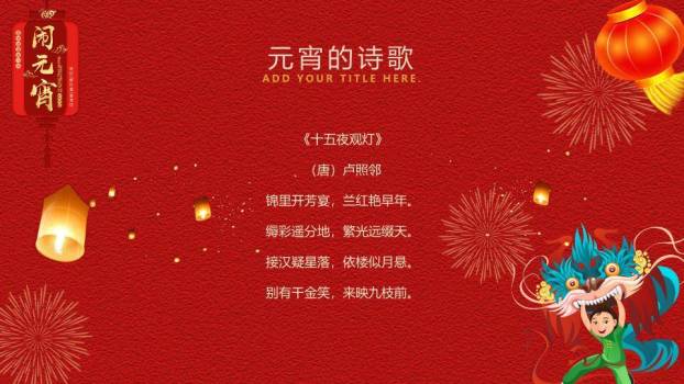 巨型灯笼男孩舞龙闹元宵民俗PPT9