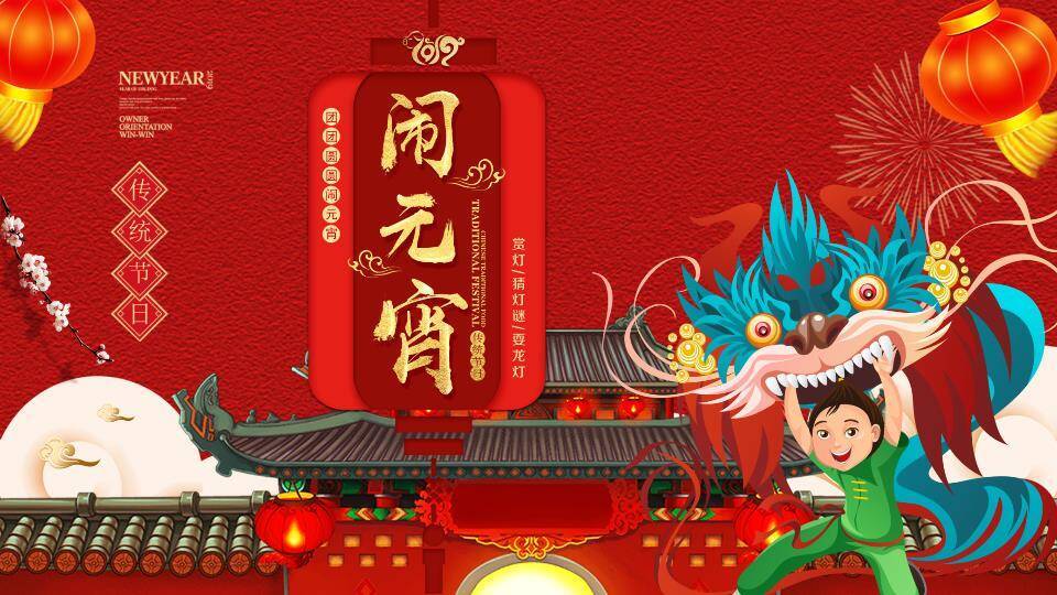 巨型灯笼男孩舞龙闹元宵民俗PPT0