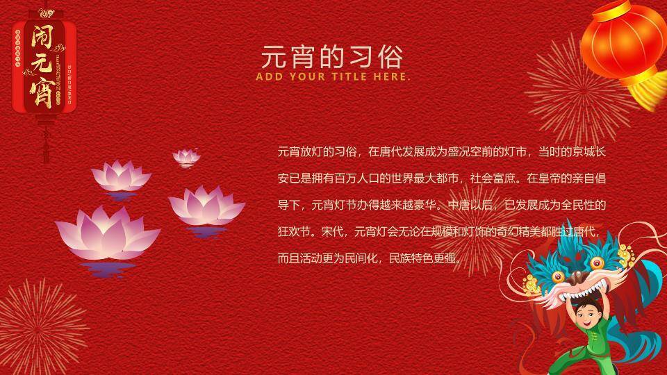 巨型灯笼男孩舞龙闹元宵民俗PPT1