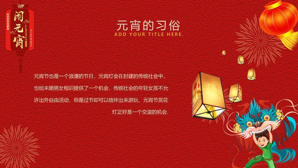 巨型灯笼男孩舞龙闹元宵民俗PPT2