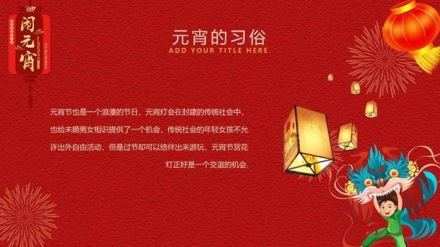 巨型灯笼男孩舞龙闹元宵民俗PPT2