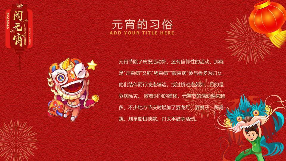 巨型灯笼男孩舞龙闹元宵民俗PPT3