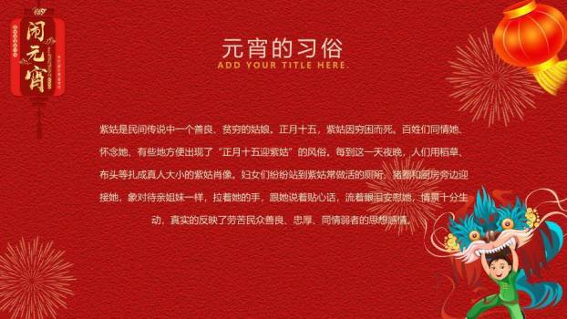 巨型灯笼男孩舞龙闹元宵民俗PPT4