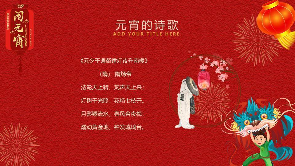 巨型灯笼男孩舞龙闹元宵民俗PPT6