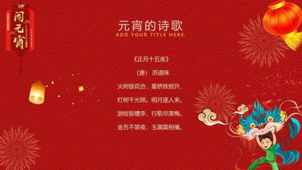 巨型灯笼男孩舞龙闹元宵民俗PPT7