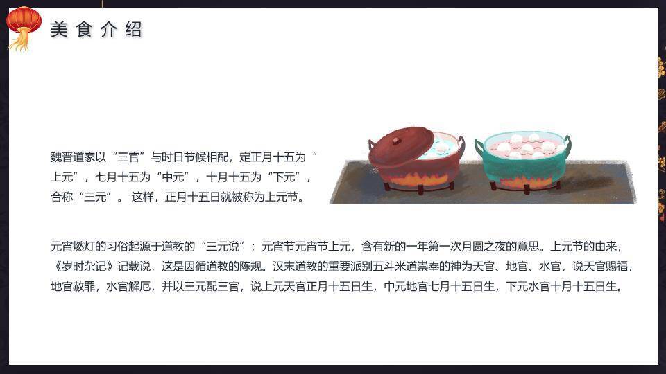 黑底金圆嵌山水闹元宵高端展示PPT8