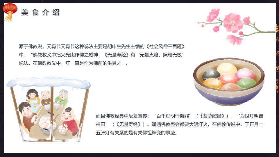 黑底金圆嵌山水闹元宵高端展示PPT9