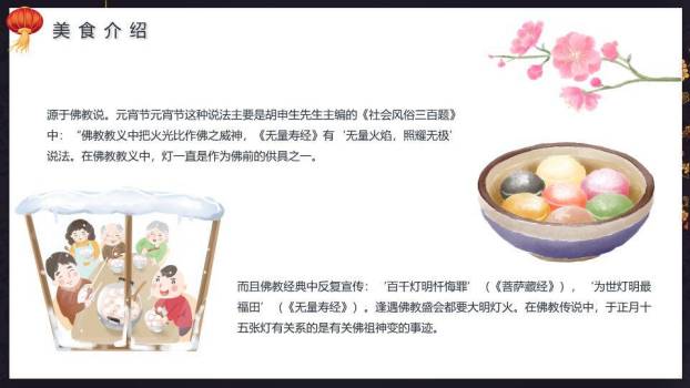 黑底金圆嵌山水闹元宵高端展示PPT9