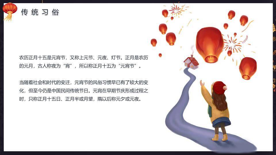 黑底金圆嵌山水闹元宵高端展示PPT1