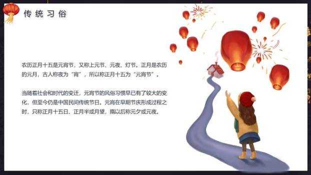 黑底金圆嵌山水闹元宵高端展示PPT1