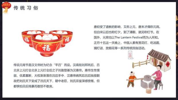 黑底金圆嵌山水闹元宵高端展示PPT2