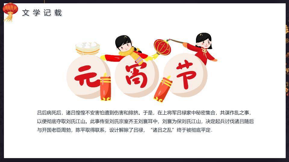 黑底金圆嵌山水闹元宵高端展示PPT4