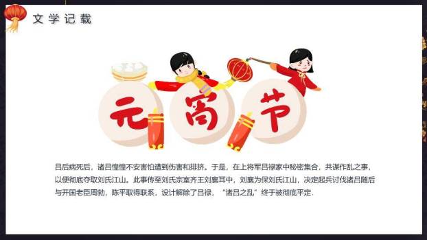 黑底金圆嵌山水闹元宵高端展示PPT4