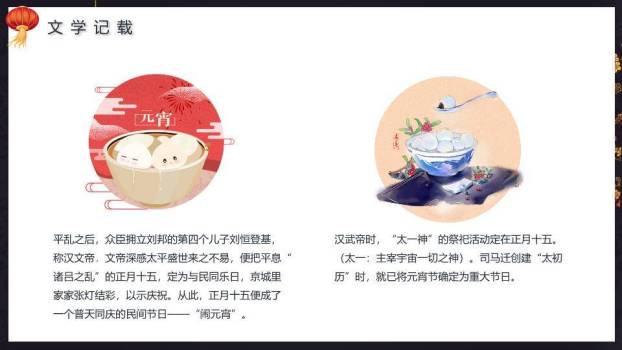 黑底金圆嵌山水闹元宵高端展示PPT5