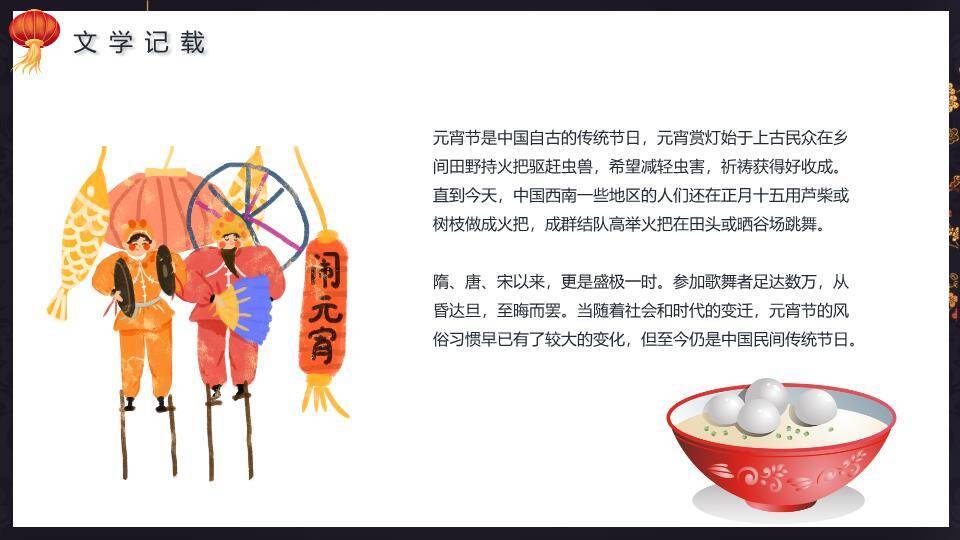 黑底金圆嵌山水闹元宵高端展示PPT6