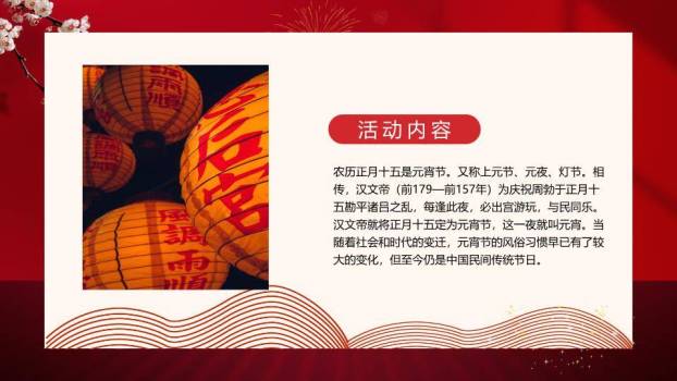 圆形窗景捧汤圆女孩元宵策划PPT1