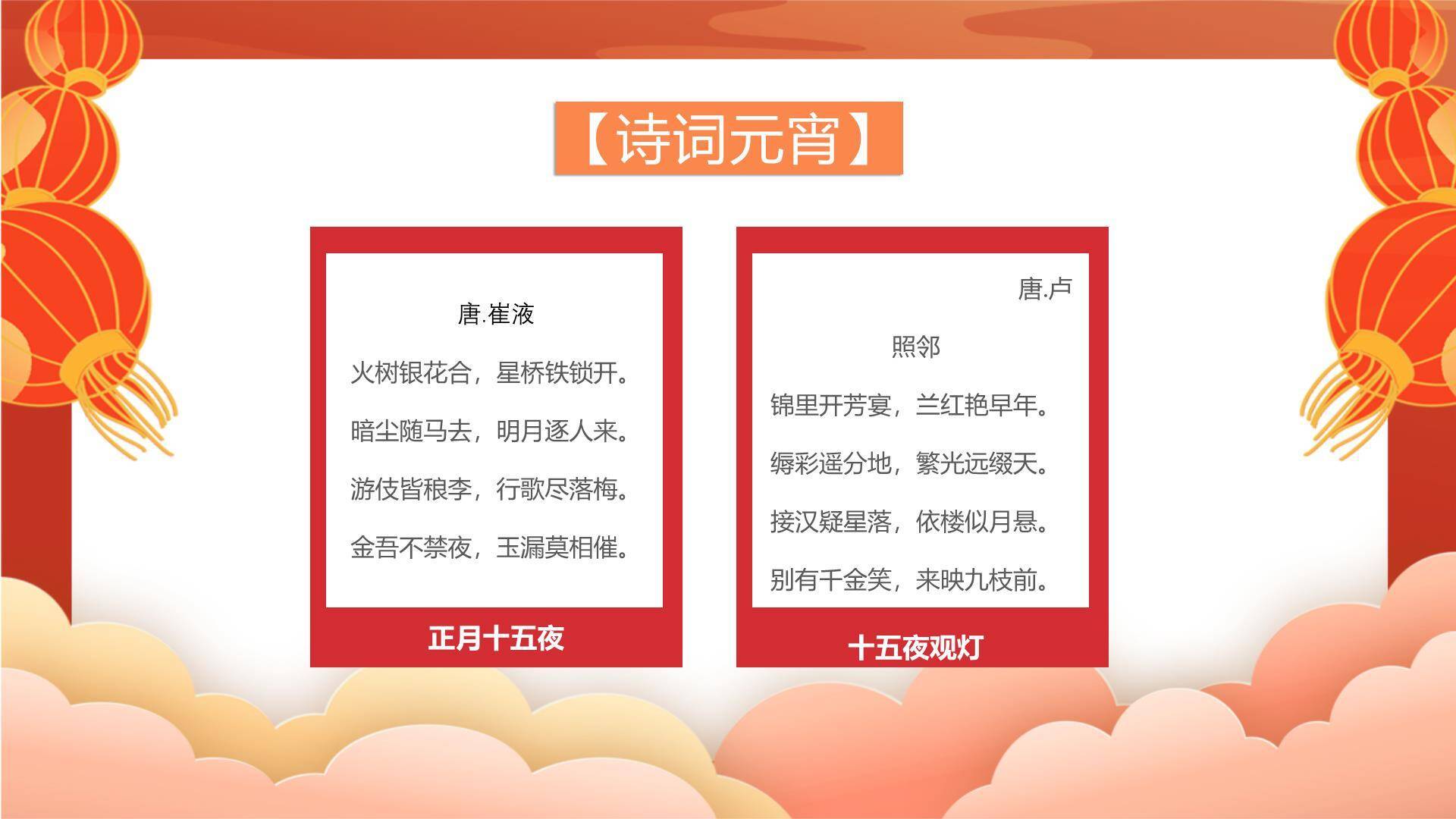 金丝带字体提灯儿童元宵班会PPT8