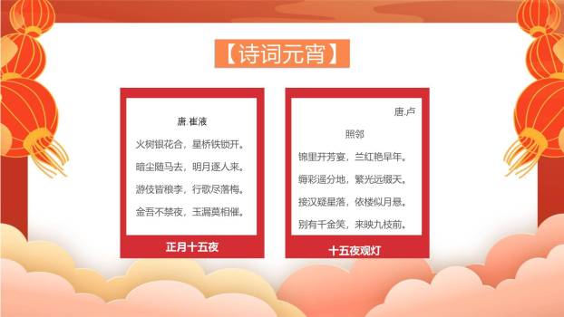 金丝带字体提灯儿童元宵班会PPT8