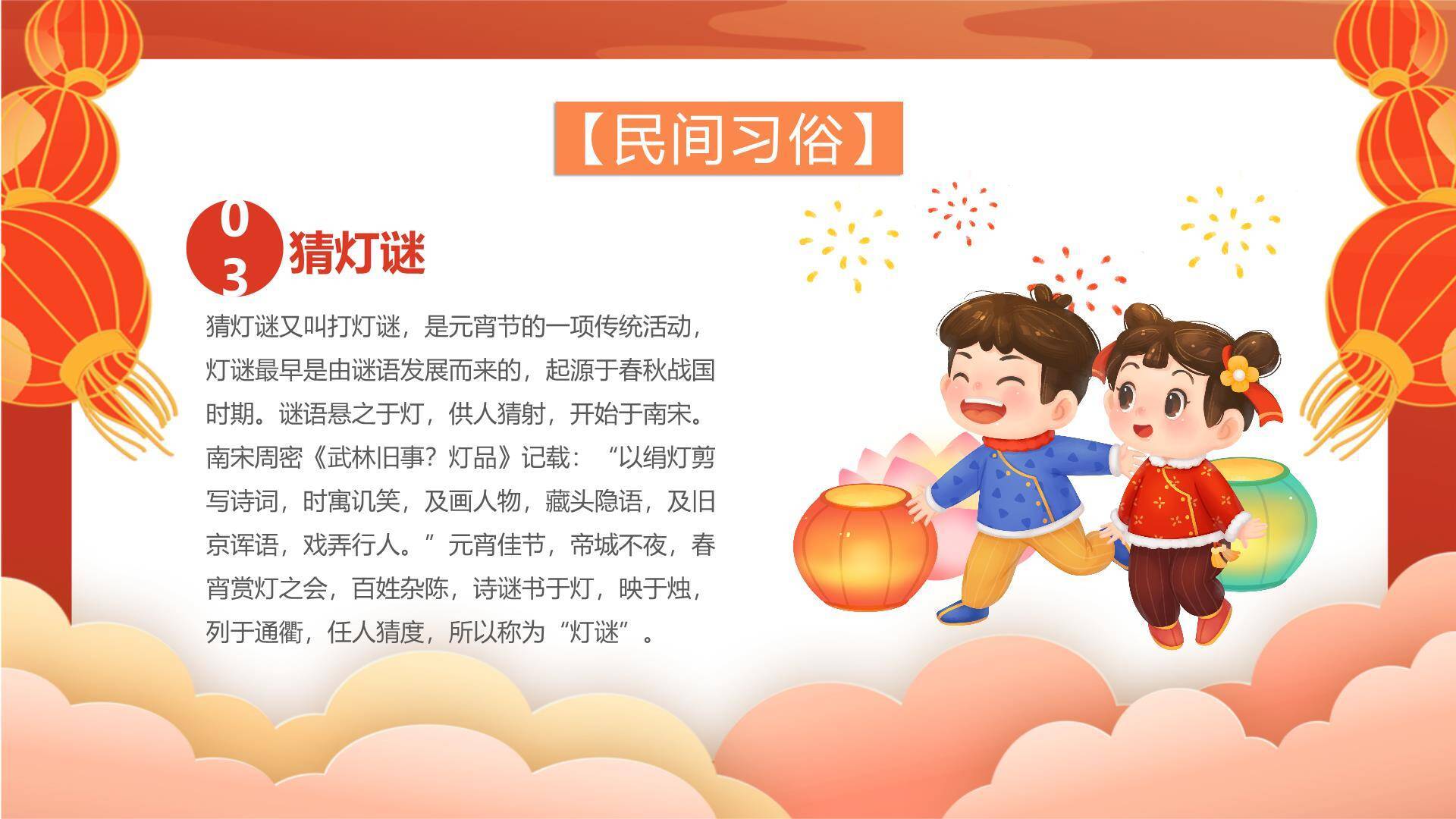 金丝带字体提灯儿童元宵班会PPT1