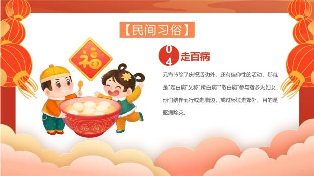 金丝带字体提灯儿童元宵班会PPT2