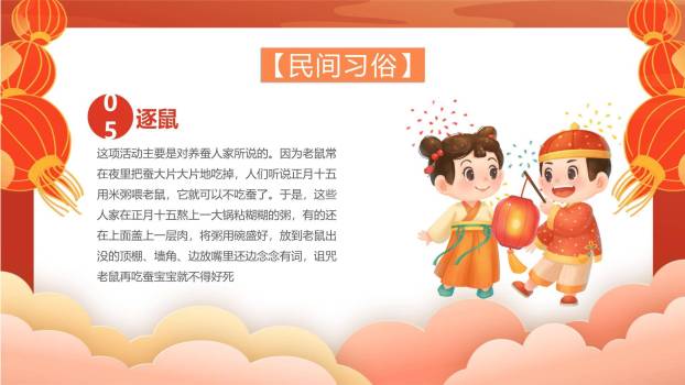 金丝带字体提灯儿童元宵班会PPT3