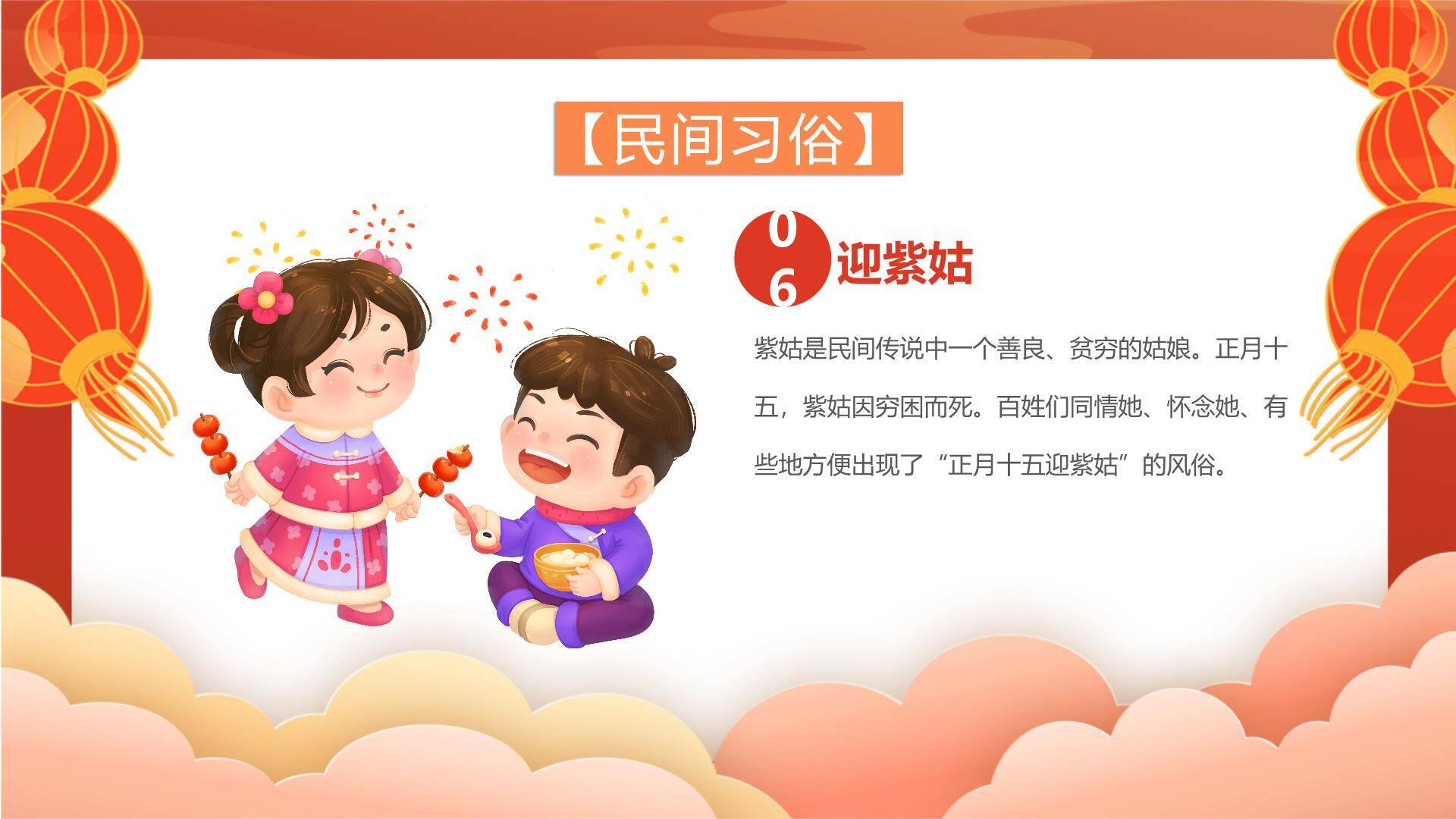 金丝带字体提灯儿童元宵班会PPT4