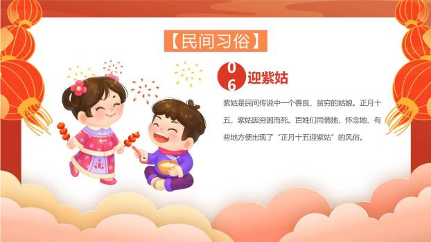 金丝带字体提灯儿童元宵班会PPT4