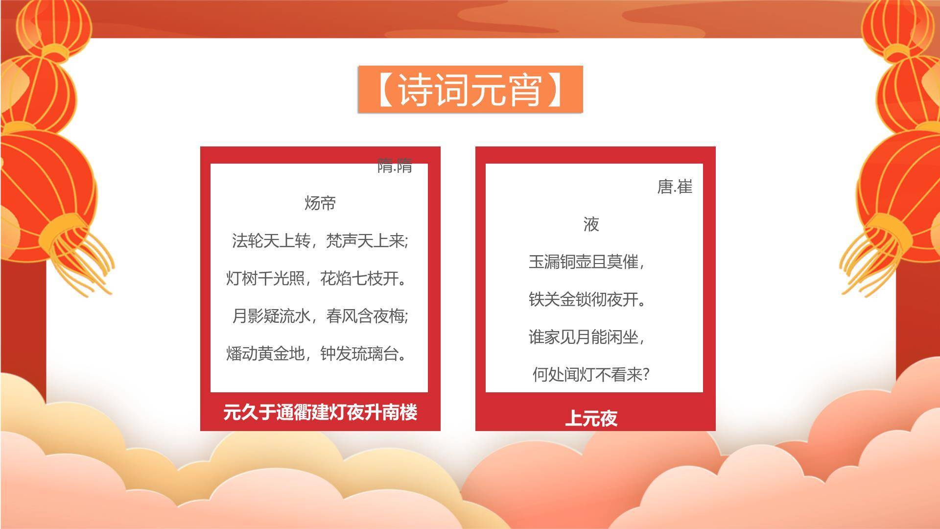 金丝带字体提灯儿童元宵班会PPT6