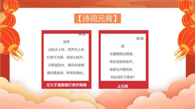 金丝带字体提灯儿童元宵班会PPT6