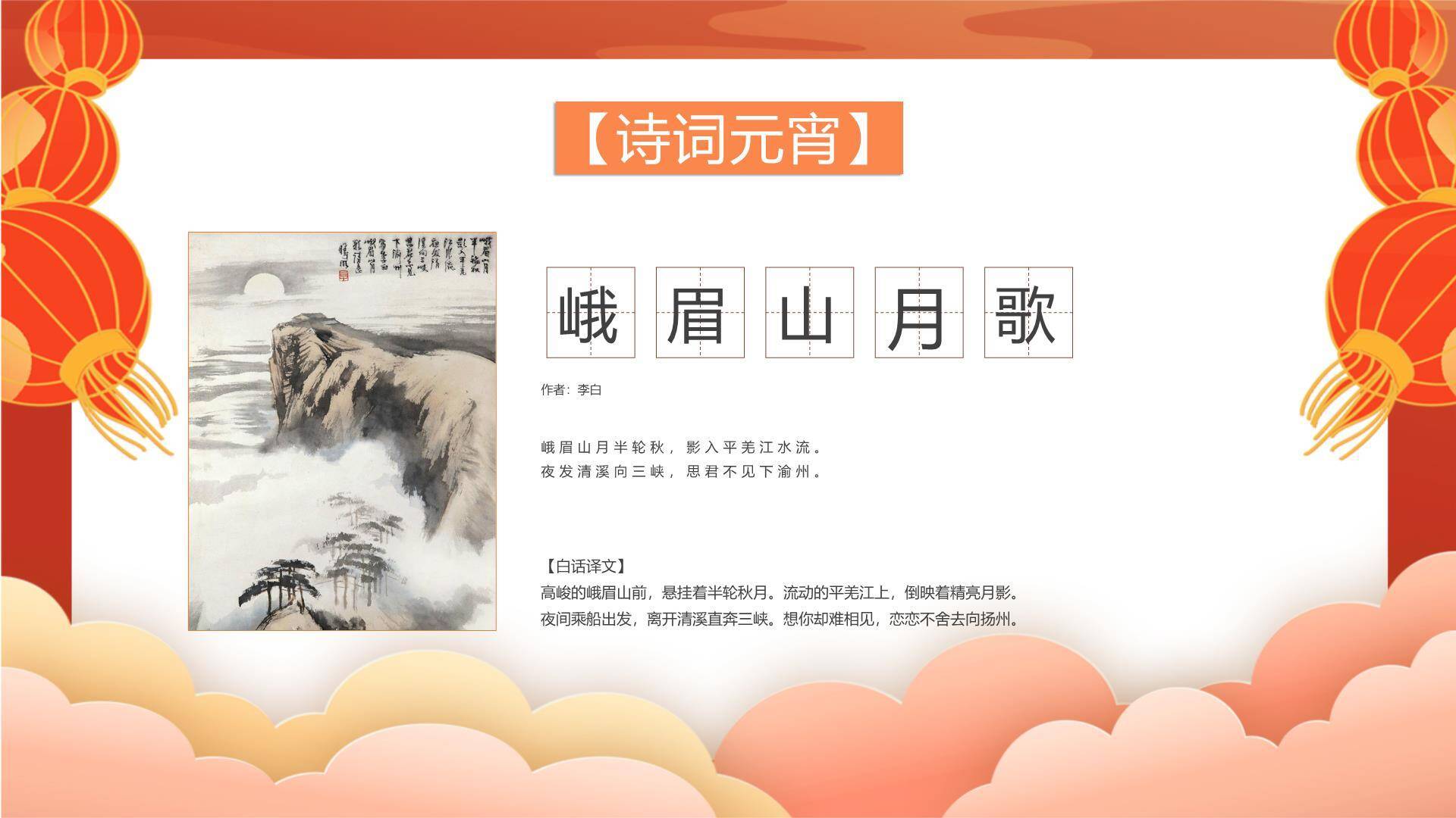 金丝带字体提灯儿童元宵班会PPT7