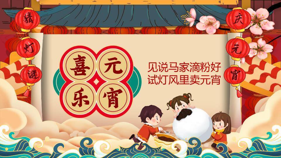喜乐元宵四圆拼图童趣文化宣传PPT0