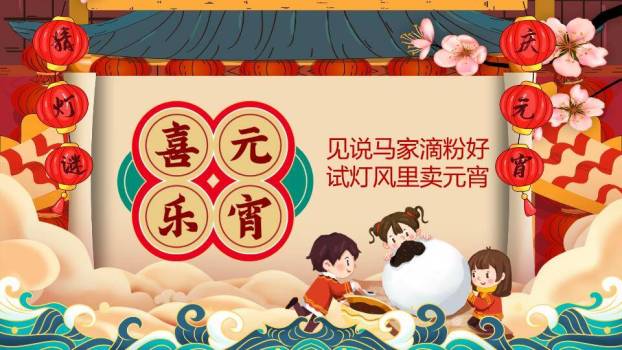 喜乐元宵四圆拼图童趣文化宣传PPT0