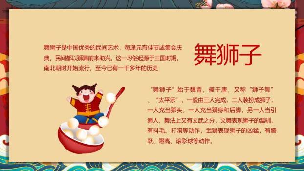 喜乐元宵四圆拼图童趣文化宣传PPT3