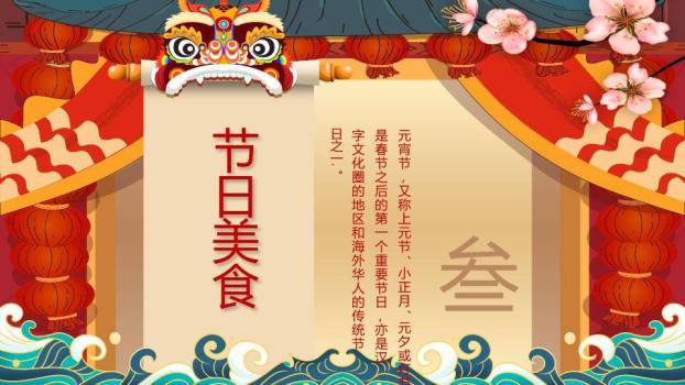 喜乐元宵四圆拼图童趣文化宣传PPT4