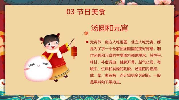 喜乐元宵四圆拼图童趣文化宣传PPT5