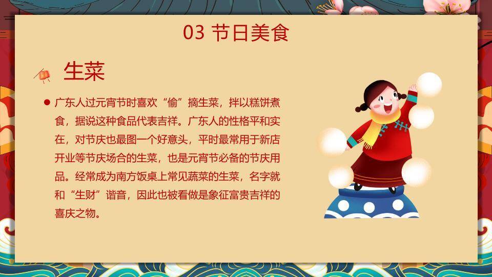 喜乐元宵四圆拼图童趣文化宣传PPT6