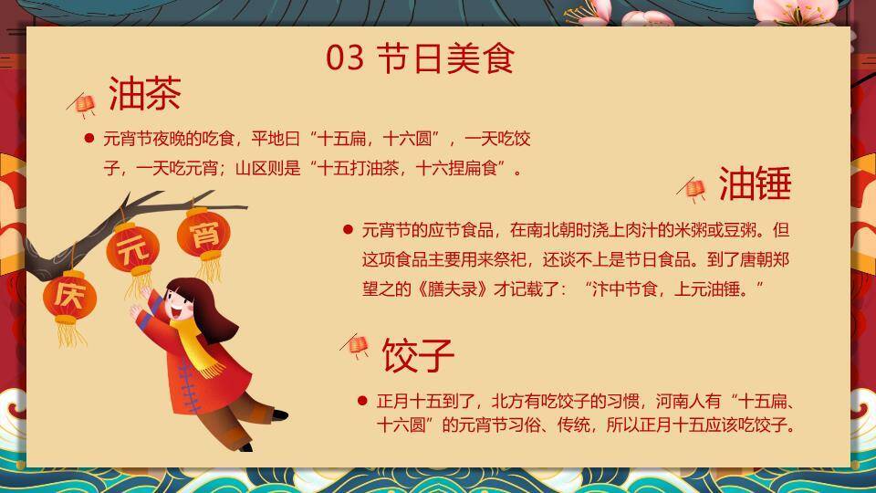 喜乐元宵四圆拼图童趣文化宣传PPT7