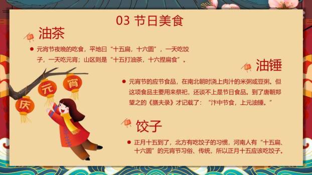 喜乐元宵四圆拼图童趣文化宣传PPT7