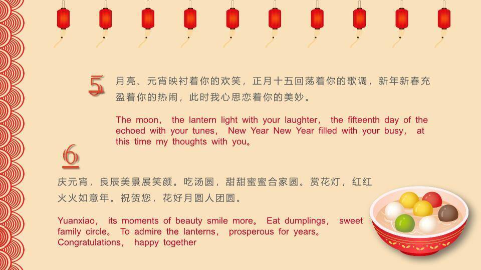 幕启元宵双语书法艺术介绍PPT9