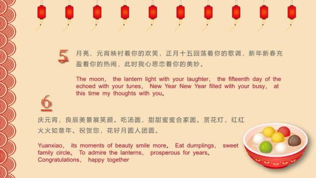 幕启元宵双语书法艺术介绍PPT9