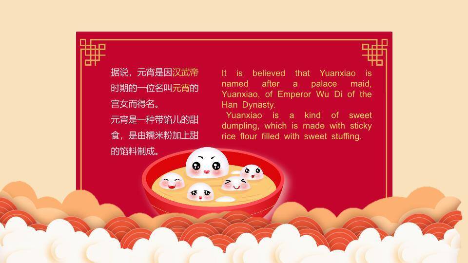 幕启元宵双语书法艺术介绍PPT1