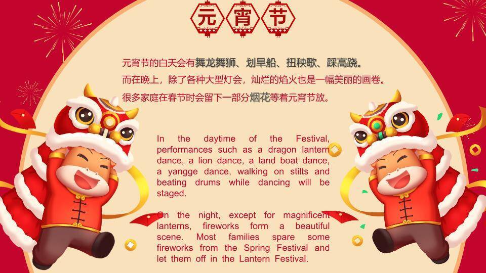 幕启元宵双语书法艺术介绍PPT2