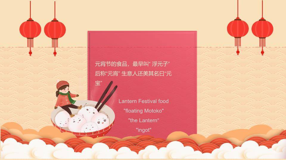 幕启元宵双语书法艺术介绍PPT4