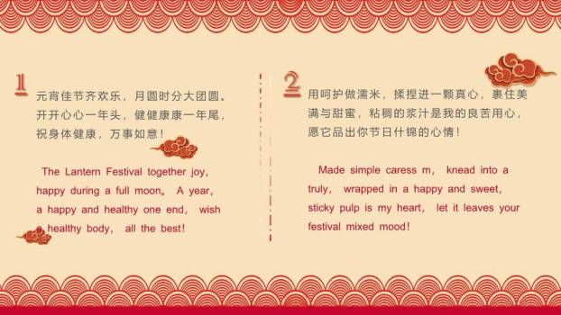 幕启元宵双语书法艺术介绍PPT7