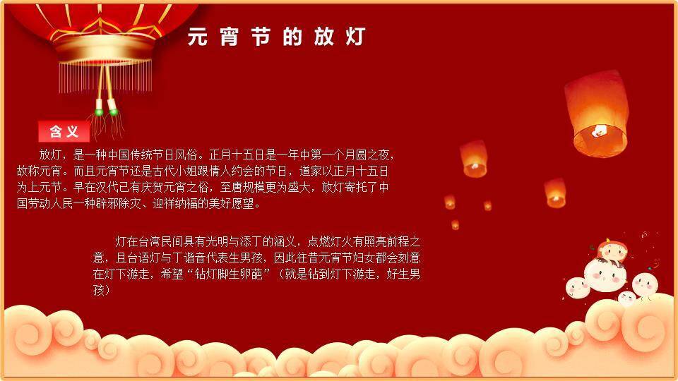 金元映趣持灯童元宵主题班会课件PPT8