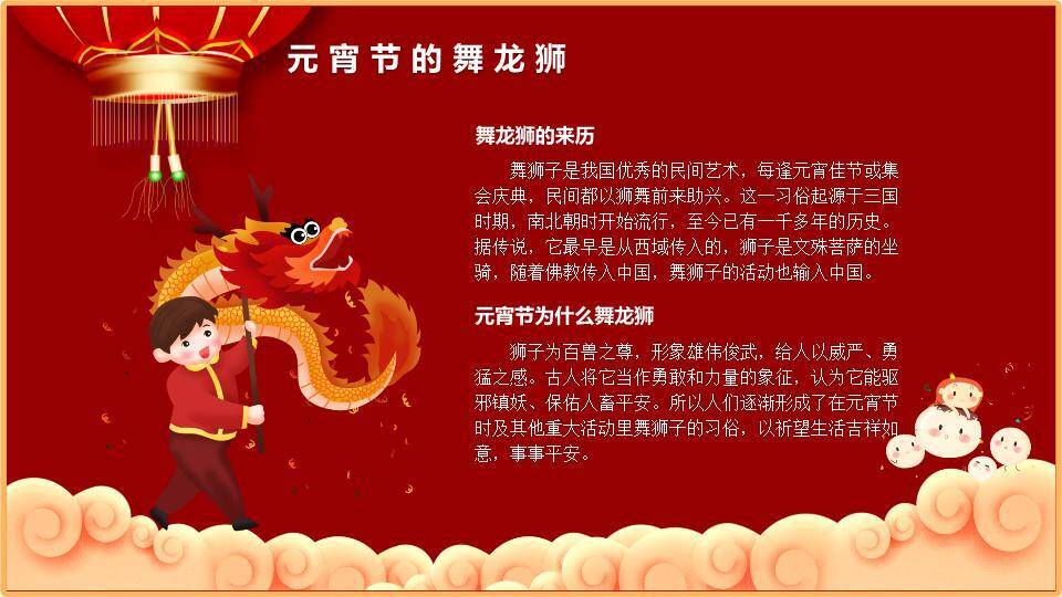 金元映趣持灯童元宵主题班会课件PPT9