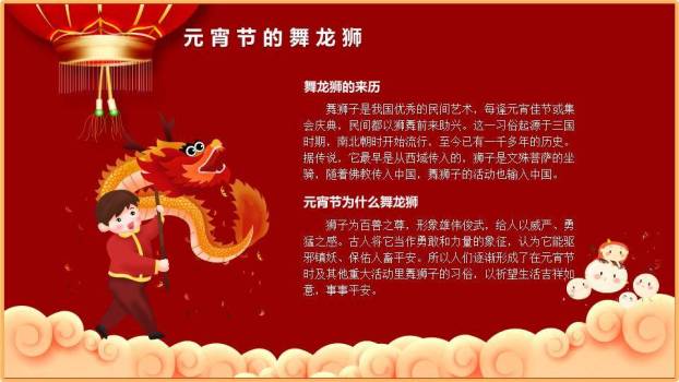 金元映趣持灯童元宵主题班会课件PPT9