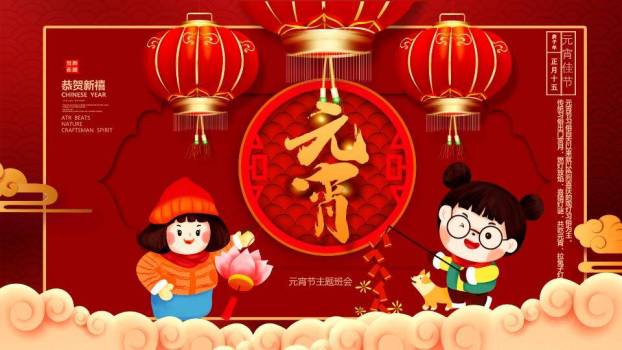 金元映趣持灯童元宵主题班会课件PPT0